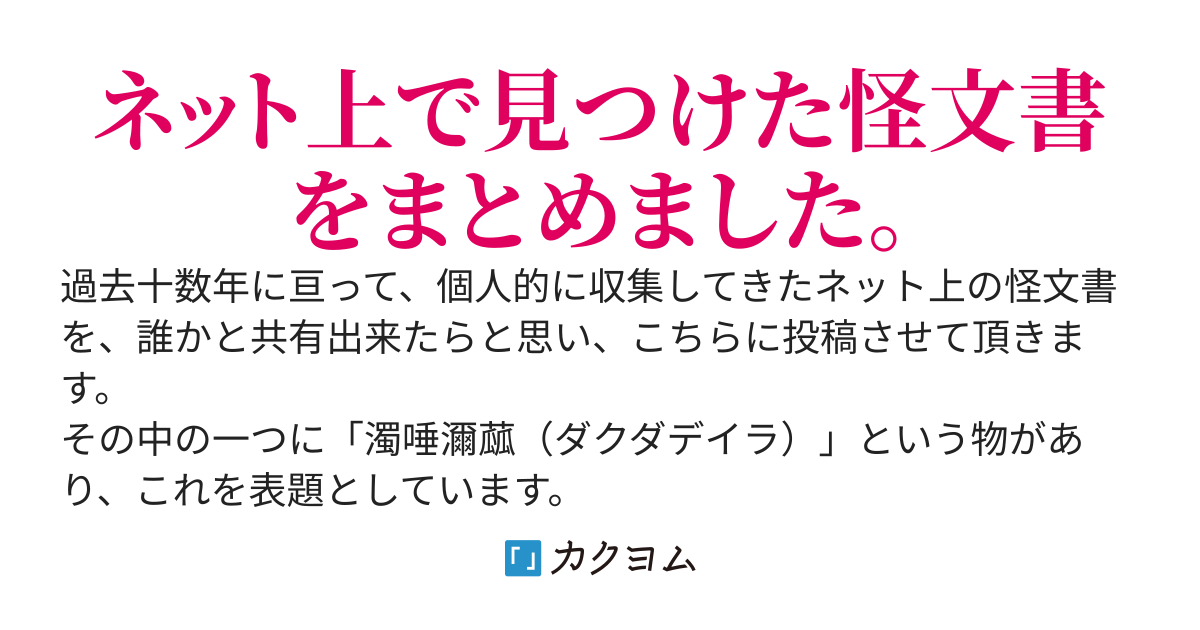 濁唾濔蓏-ダクダデイラ-