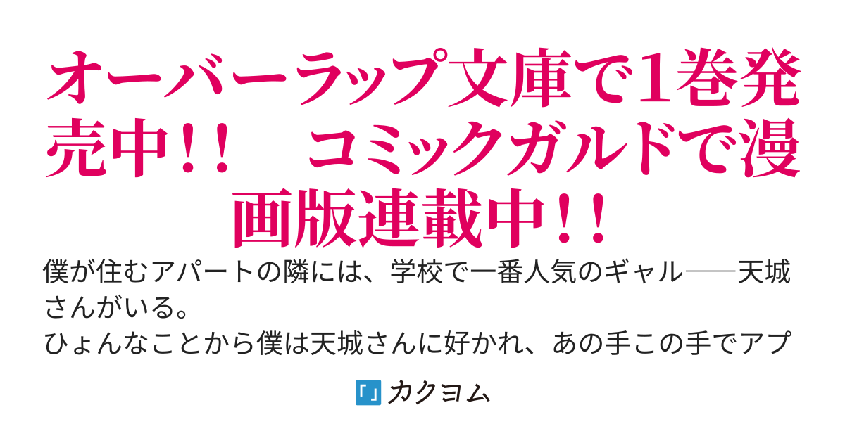 お隣さんのギャルが僕を惚れさせたくて全力すぎる