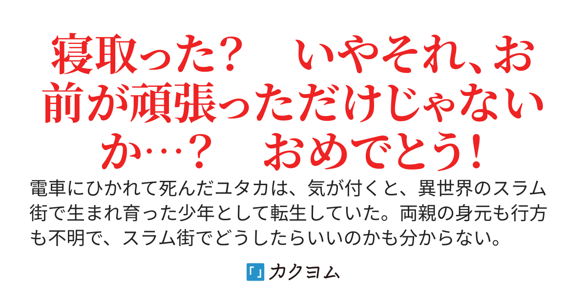 転生したら、偽勇者にヒロイン全員寝取られてました　～原作知識で無双したアイツと才能で無双した俺。エンディング後の世界は俺の独壇場のようです～