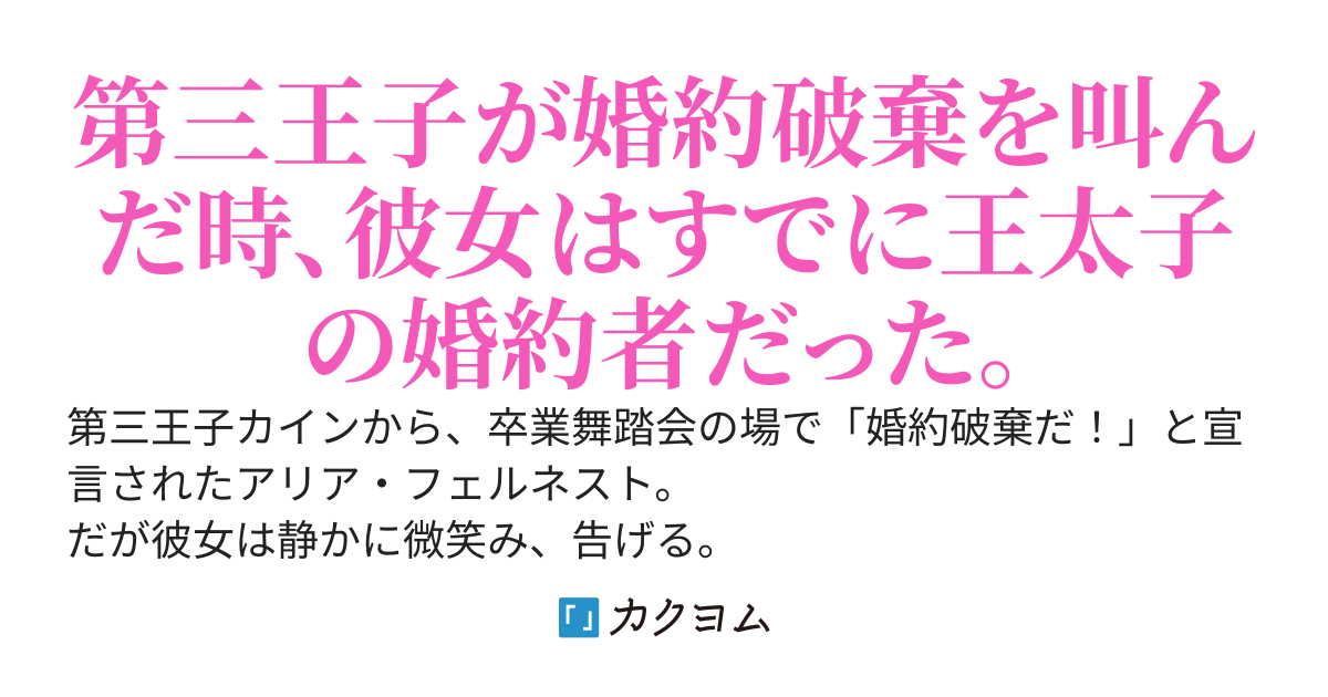 婚約破棄？ ……いえ、破棄どころか2ヶ月前に解消済みで、今は皇太子の婚約者ですけど？