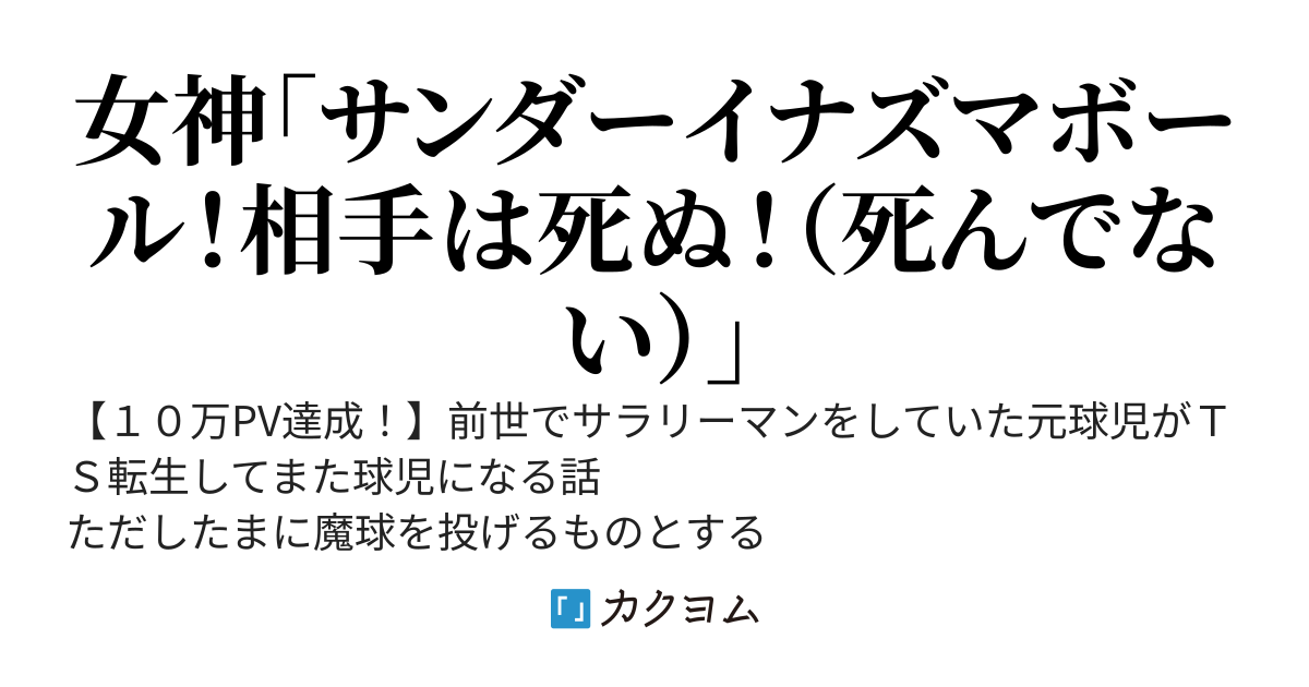 【完結】１人だけ魔球投げれますが意外としんどい