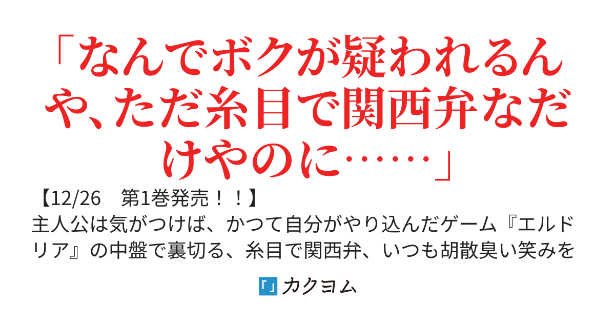 【書籍化】ゲーム中盤で裏切る糸目関西弁の悪役貴族に転生したので、固有魔法を極めて破滅フラグを回避します