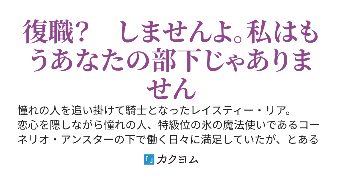 自主退官を余儀なくされましたが、元凶が上司になって復職を迫ってきます