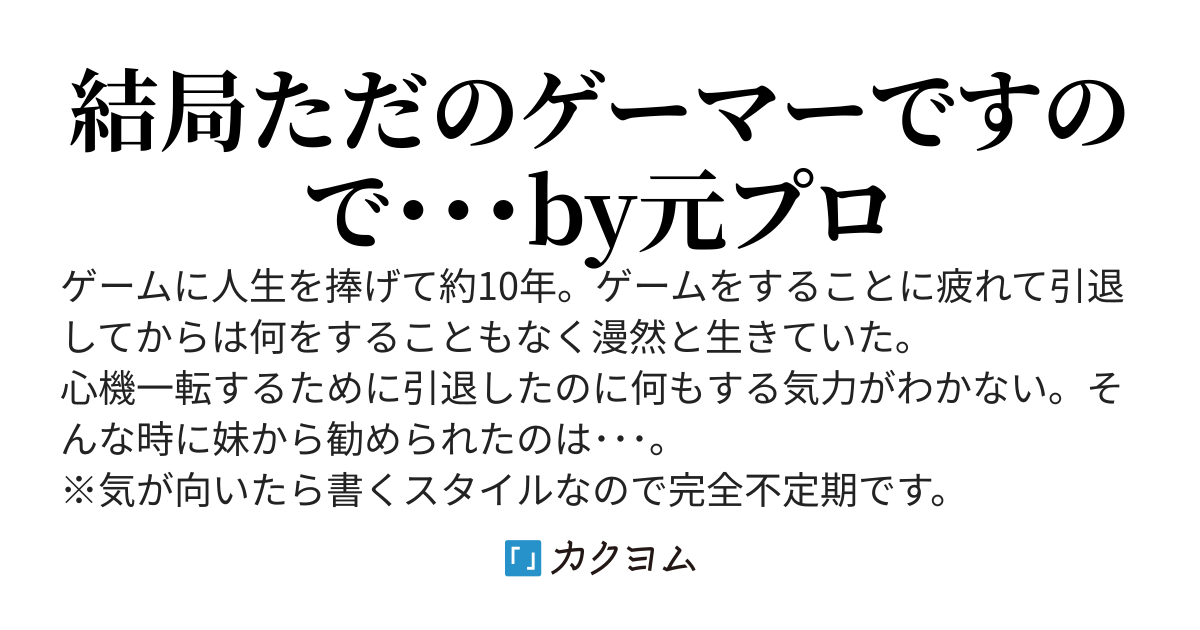 元プロゲーマーですがVtuberになります