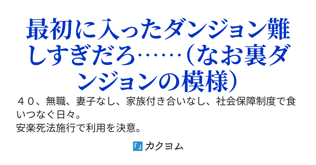 ダンジョンおじさん