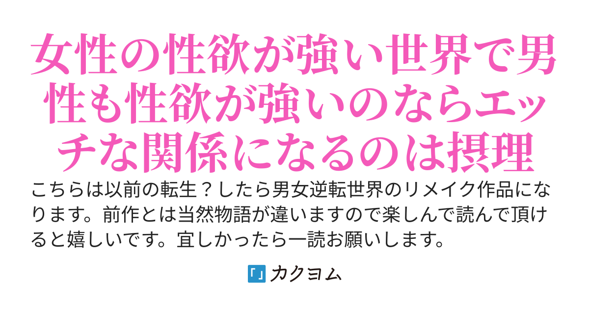 真・転生？したら男女貞操逆転世界
