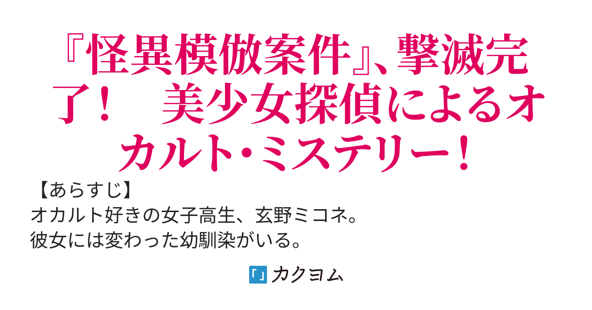 【完結】怪異撃滅クラブ