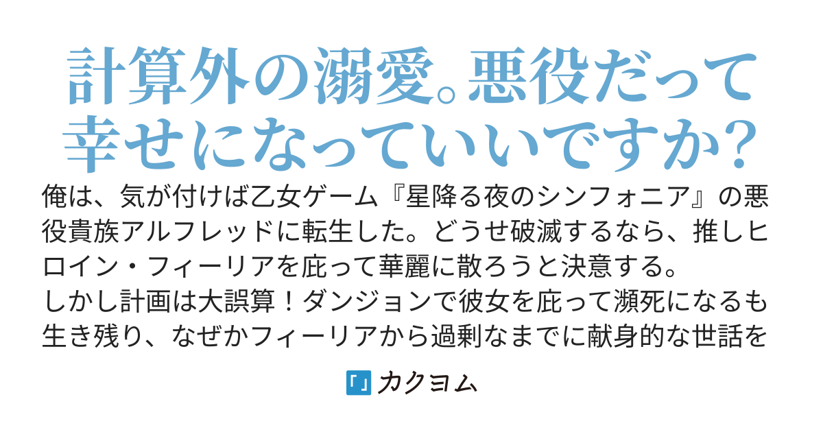 悪役貴族の計画大誤算！ 推しヒロインを庇って散るはずが、ラブコメルートに入ったんだが