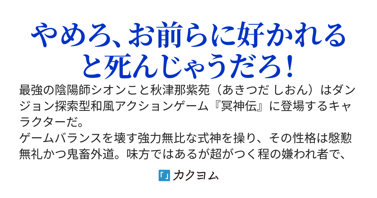 最強式神使いはトゥルー・エンドを目指すのか？　〜ぶっ壊れ性能の陰陽師に転生した俺、超嫌われ者のはずが何故か皆に好かれてしまう〜