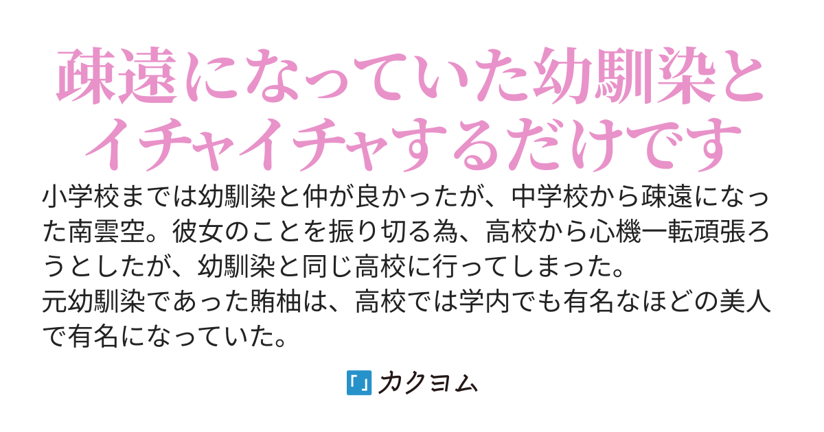 男嫌いな幼馴染、俺のことだけ好きみたい