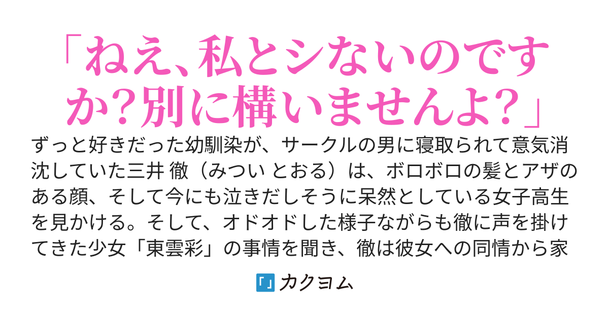 家出した女子高生を拾ったら、毎日エッチな誘惑してくる。