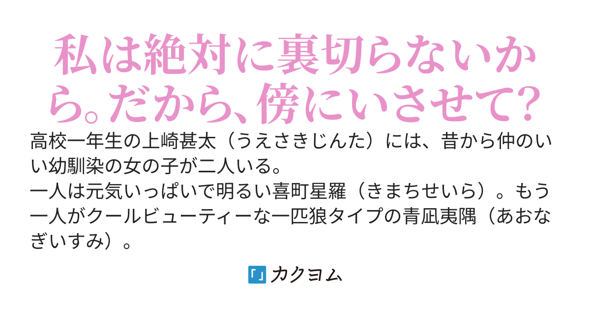 ギャルな幼馴染に裏切られた翌日、もう一人のクールボーイッシュな幼馴染が髪を伸ばし始めた