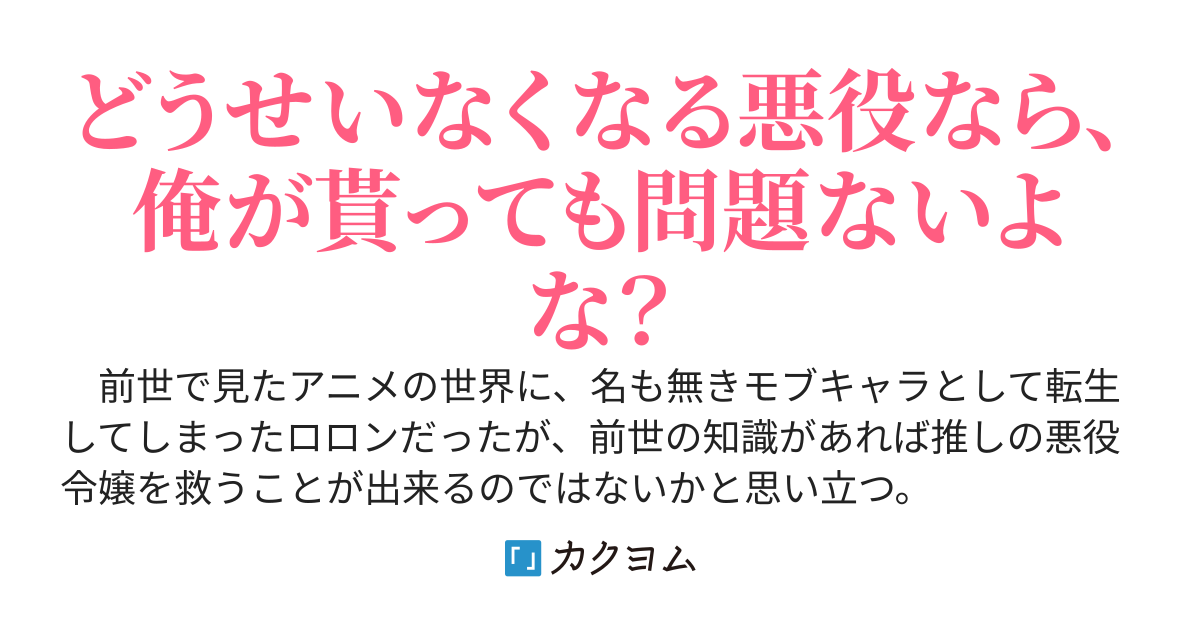 アニメのモブキャラに転生したけど、推しの悪役令嬢を救うために最強を目指します