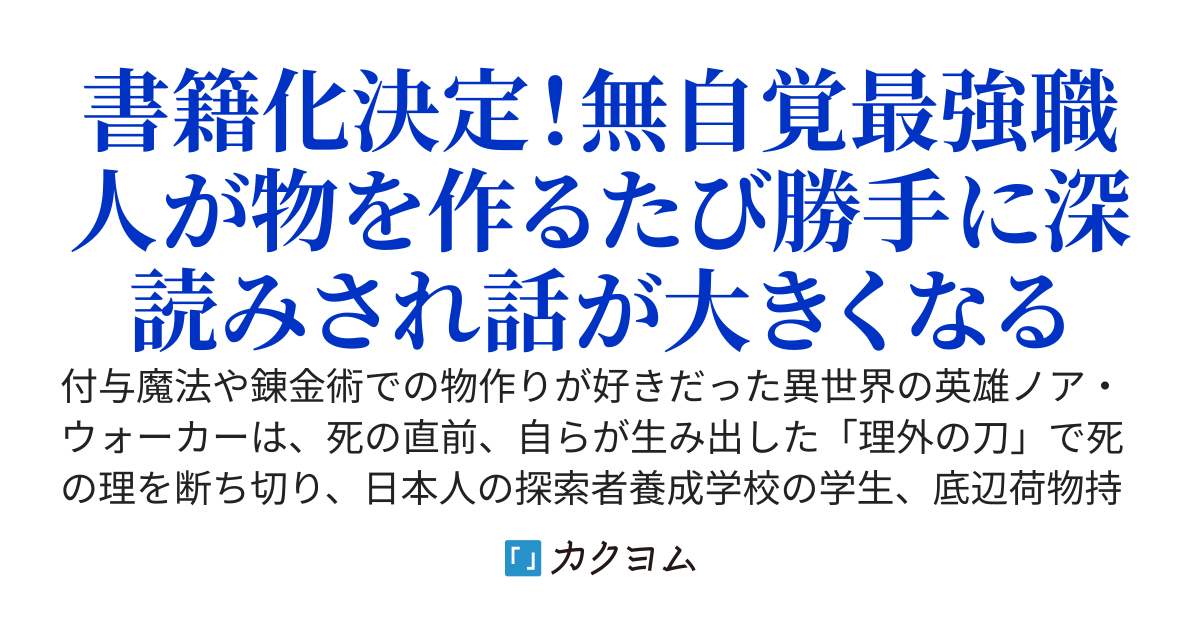 異世界英雄のやり直し。日本に転生したので今度こそ職人として生きます。〜学生レベルの装備を実用レベルに調整したら国家機密級の価値がついた件〜