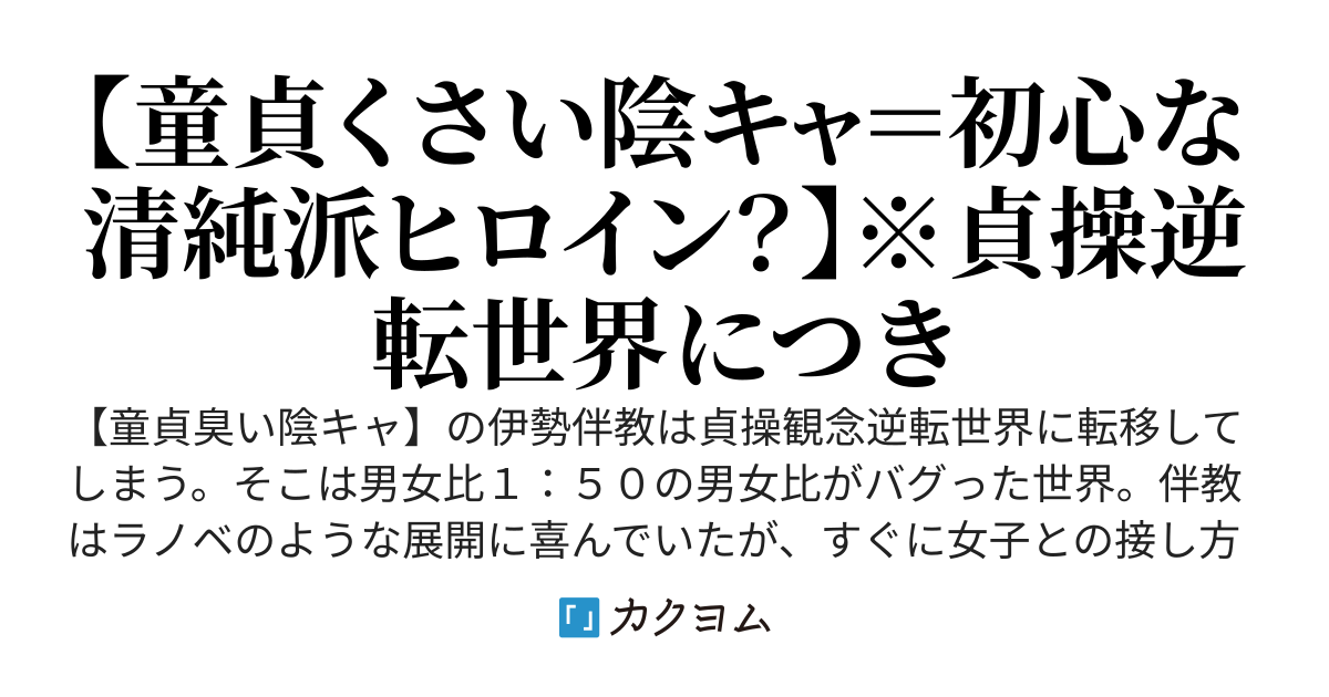 男女比バグってる貞操逆転世界に転移したら、【彼女いない歴＝年齢】の俺が清楚系美男子としてモテだした