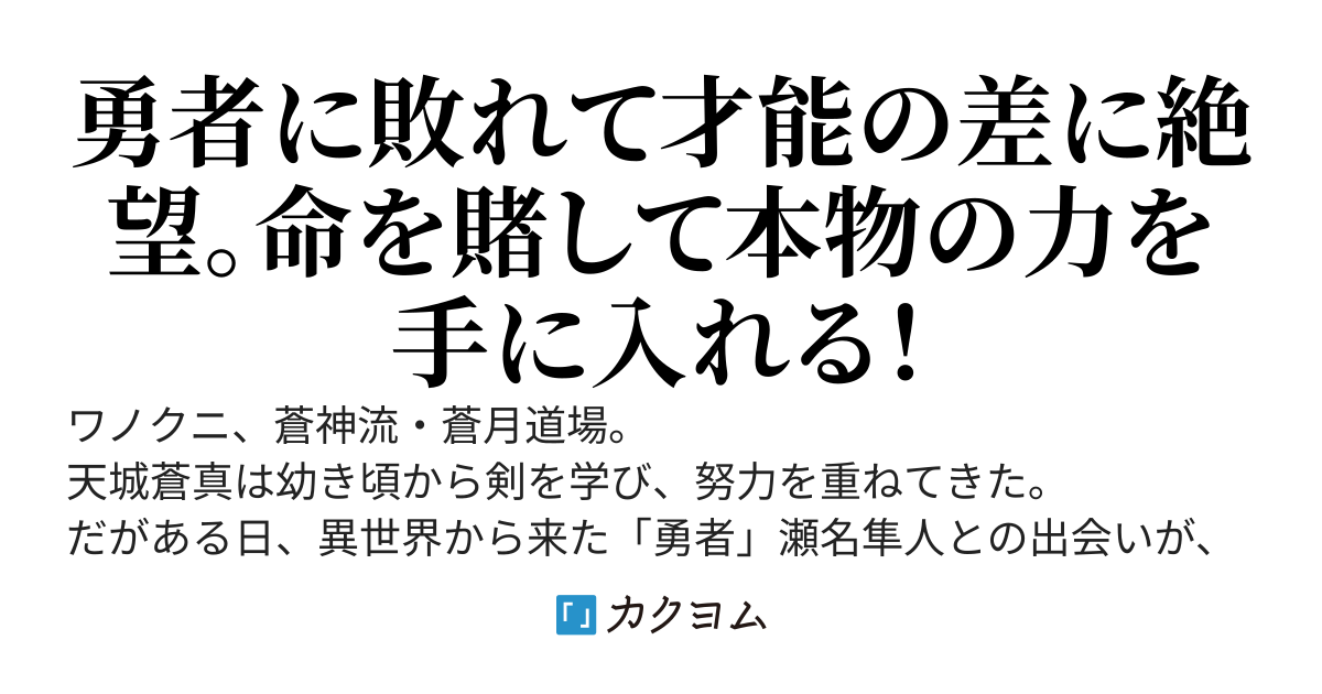 才能に打ち砕かれた日から、僕の最強は始まった