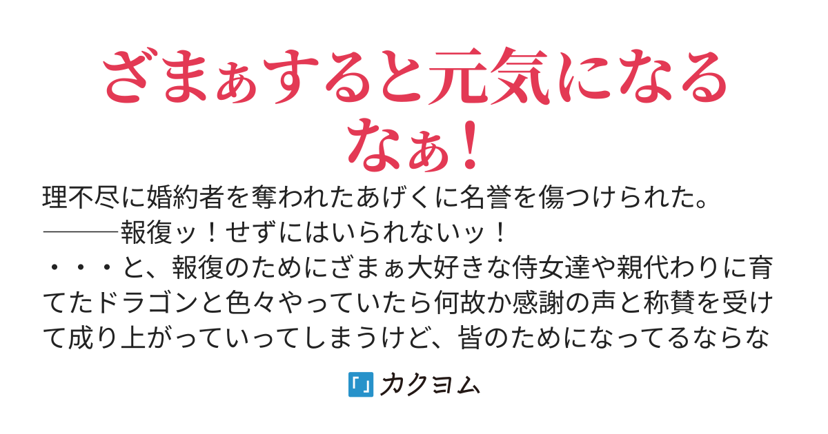 負け犬領主がざまぁしまくってたら何故か成り上がっていく話。【読切版】