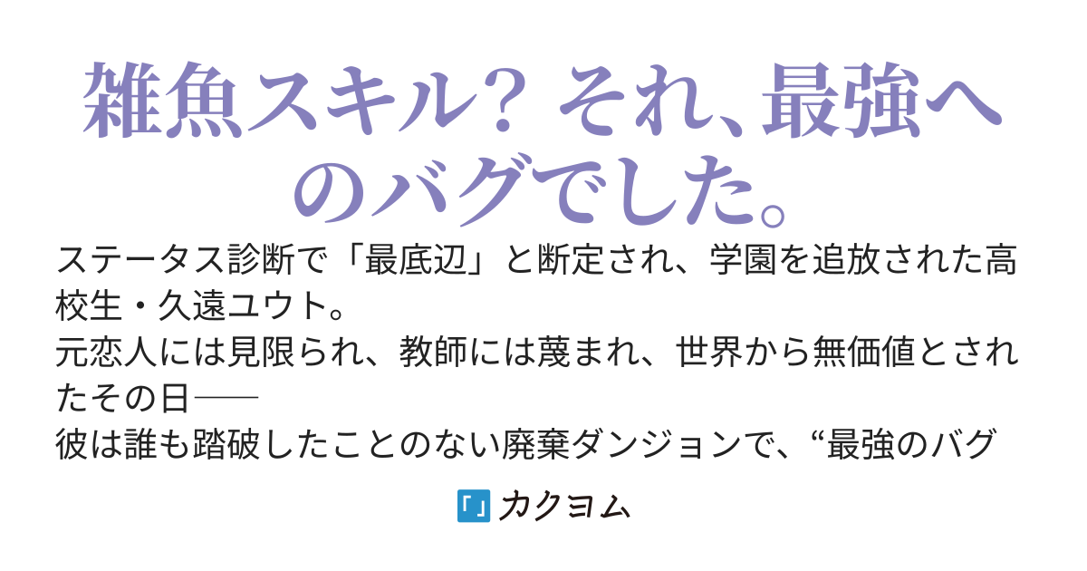 雑魚スキルでクビになったけど、ダンジョンでは無双らしいです