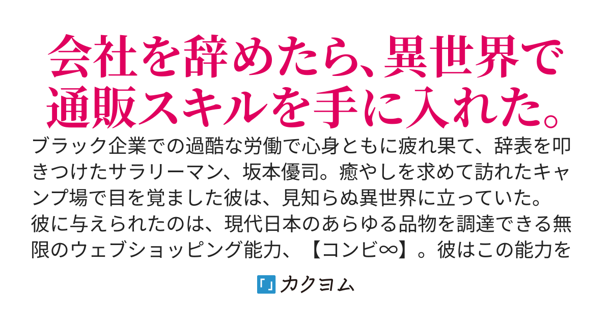 異世界に転移したので、現代商品の通販でスローライフ始めます