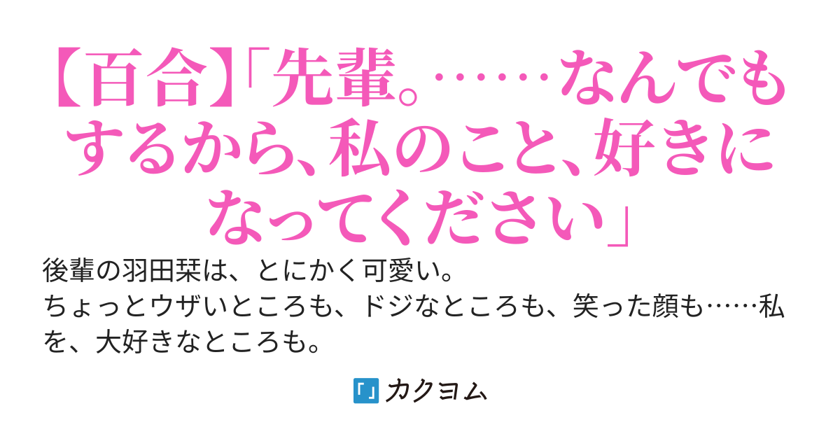 天笠夏鈴は堕とされたい