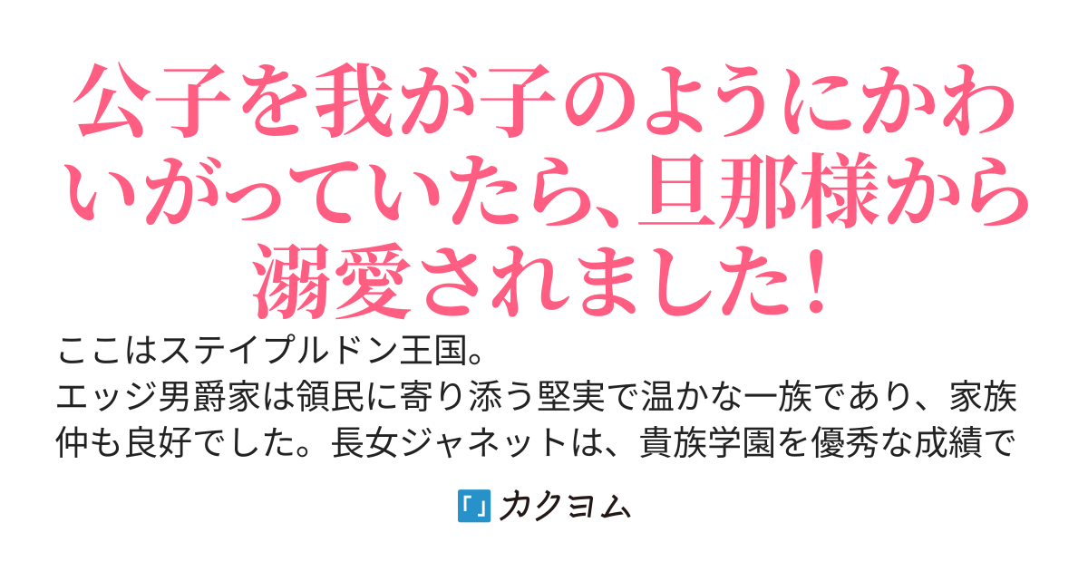 女嫌いの公爵様に嫁いだら前妻の幼子と家族になりました