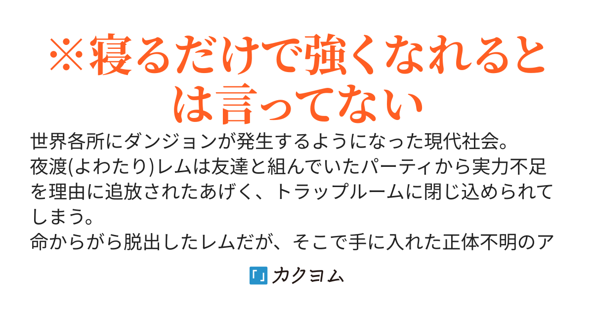 パーティから追放された最弱女子高生、ユニークスキル『睡眠学習』で寝てる間に最強になる