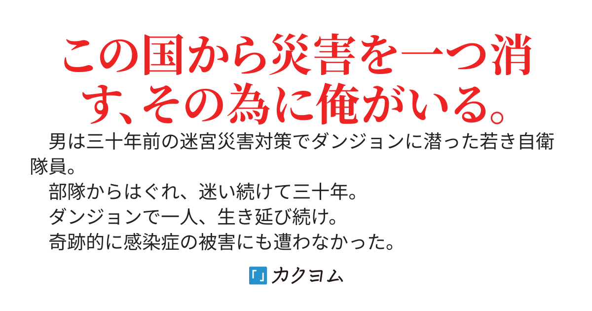 ダンジョン超人は美人化ペットと無双する〜３０年ぶりにダンジョンから出た地上は、女子率９９．９９９％のハーレム世界でした〜
