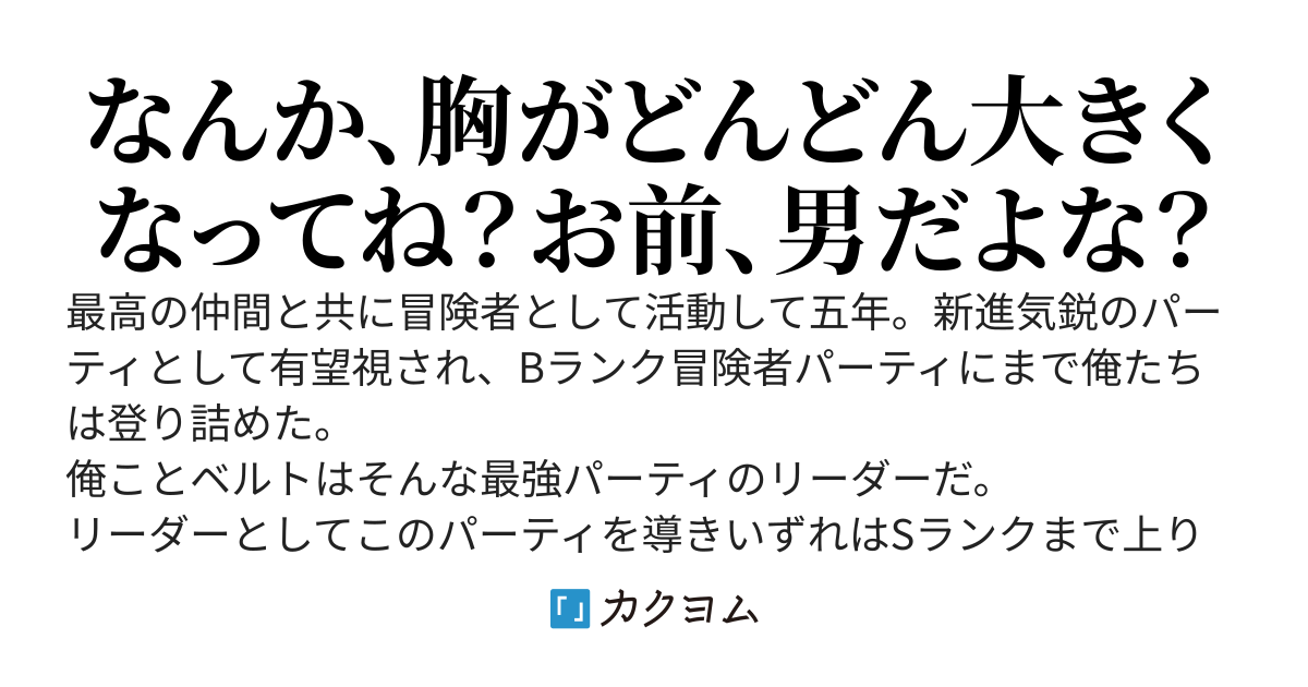 パーティが崩壊しそうな件〜パーティメンバーの様子がおかしいけど、まさか俺のせい？〜