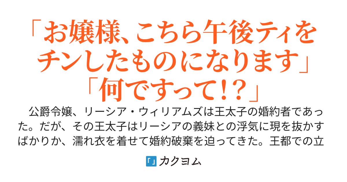 勘当手前の悪役令嬢の従魔に転生して～義妹がお好きなようでしたらお好きなように。私は王太子殿下のことなど捨て、悪役令嬢として領民の為に生きますので～