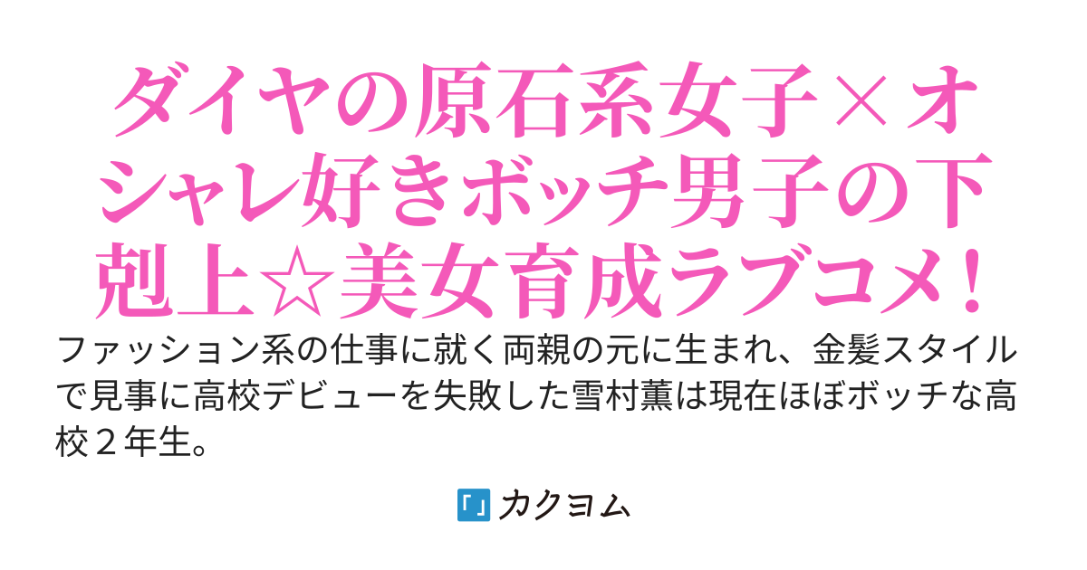 スレンダーなのに色々でっかい地味で気弱な中田さんをクズ彼から救った俺は、全力で彼女を可愛くしてあげたい。