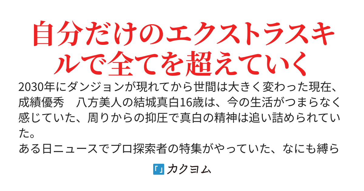 自由に生きたい少年、ダンジョンで暴れる