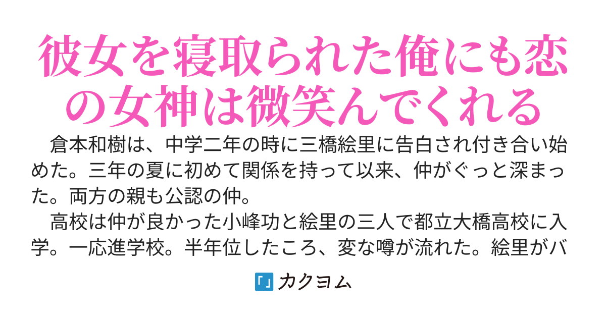 彼女を寝取られて落ち込んでいた俺を救ったのは美少女転校生だった