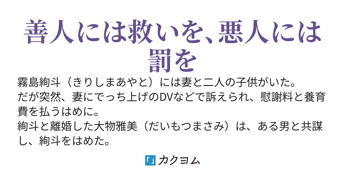 汚嫁にはめられた上に托卵されていたおっさん、自分だけが使えるチートアイテム【スマートウォッチ】で地上最強になった結果、世界的成功者に～汚嫁から元鞘を希望されるが、それより慰謝料を払ってもらおうか～
