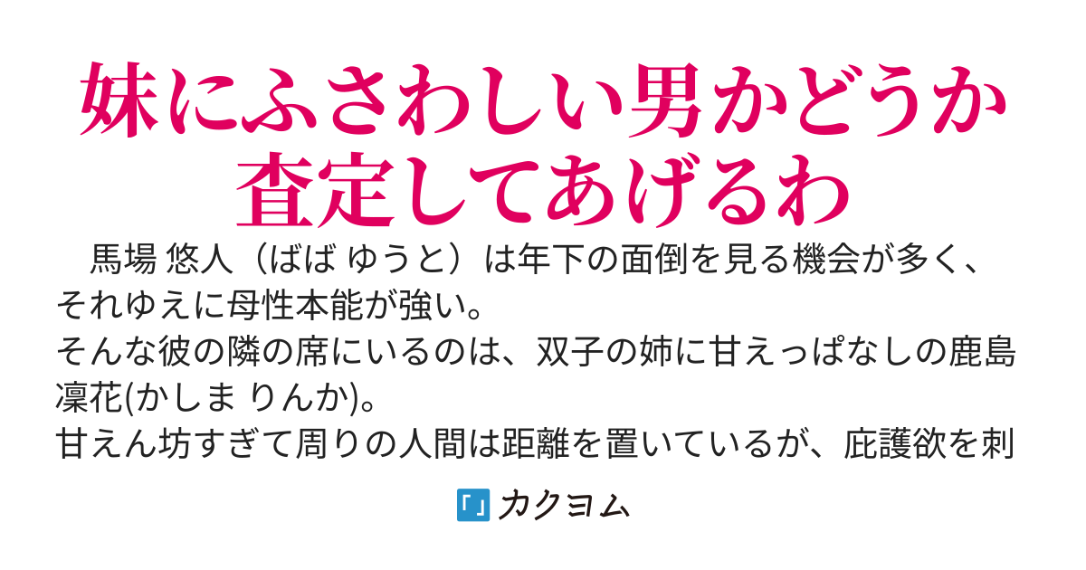 双子姉妹の妹に惚れられた結果、過保護な姉とズブズブになりました