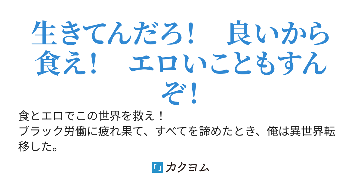 腹ぺこ辺境領を救え！　貞操逆転世界の『買取り』屋