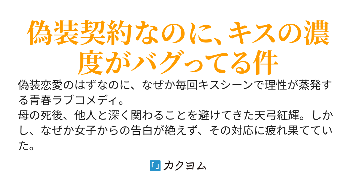 契約彼女のメチャ甘ロールプレイに付き合って沼る話