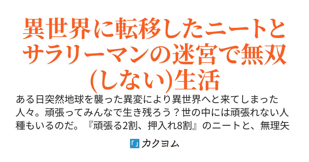 俺たちYOEEEEEEE？のに異世界の迷宮に居るっぽい