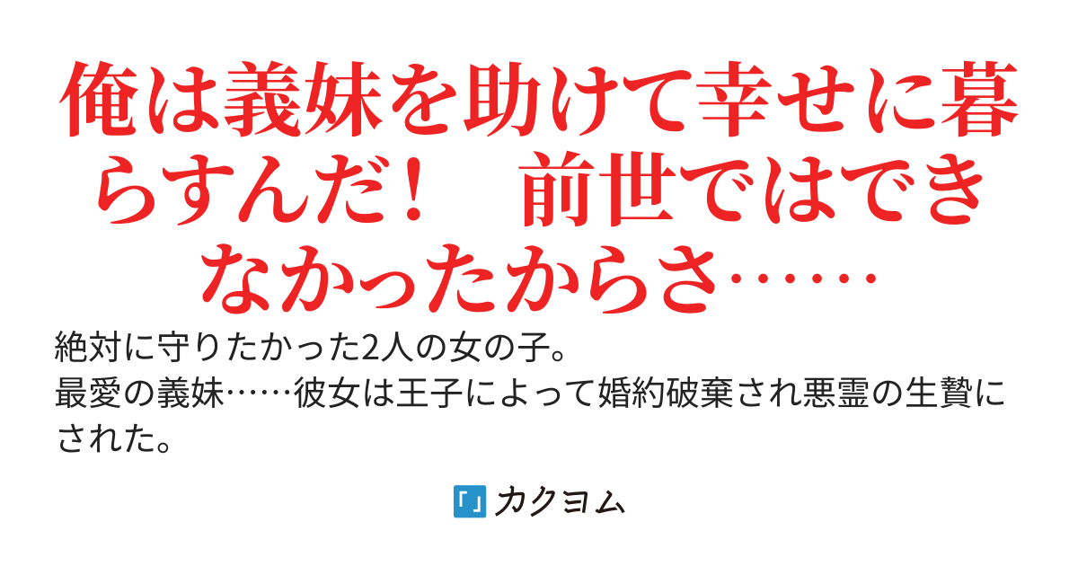 クソゲー転生～世界を救ったのに待っていたのは【恋人の裏切り】と【義妹の悲惨な死】……『ふざけんな！　こんな物語、絶対に改変してやる！』