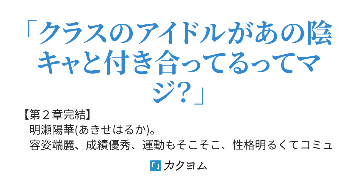 カースト最上位の完璧美少女が「俺と付き合ってる」って噂を否定してくれない