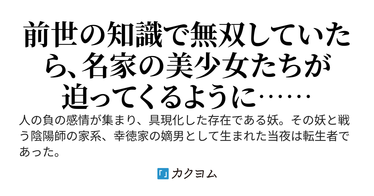 異世界帰りの転生陰陽師～没落寸前の陰陽師家に転生しましたが、異世界で戦った勇者の経験と生まれた直後からの魔力トレーニングのおかげで今世は楽勝そうです～