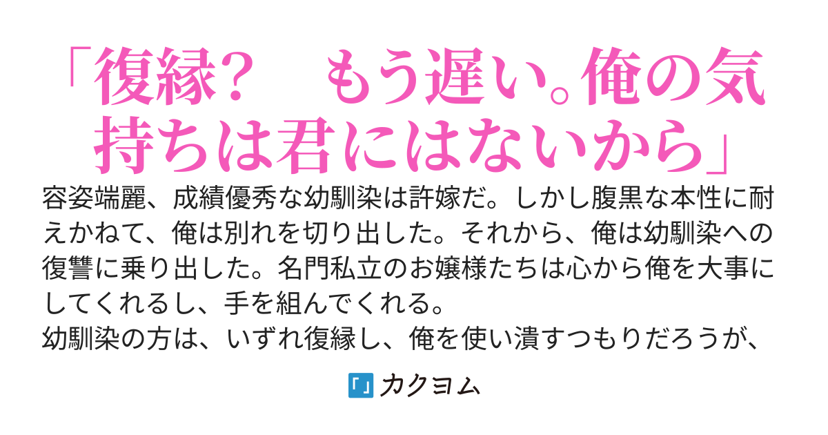 性悪幼馴染と別れたので新たな許嫁候補と復讐を始めます〜貴族学園での背徳甘重ライフ〜