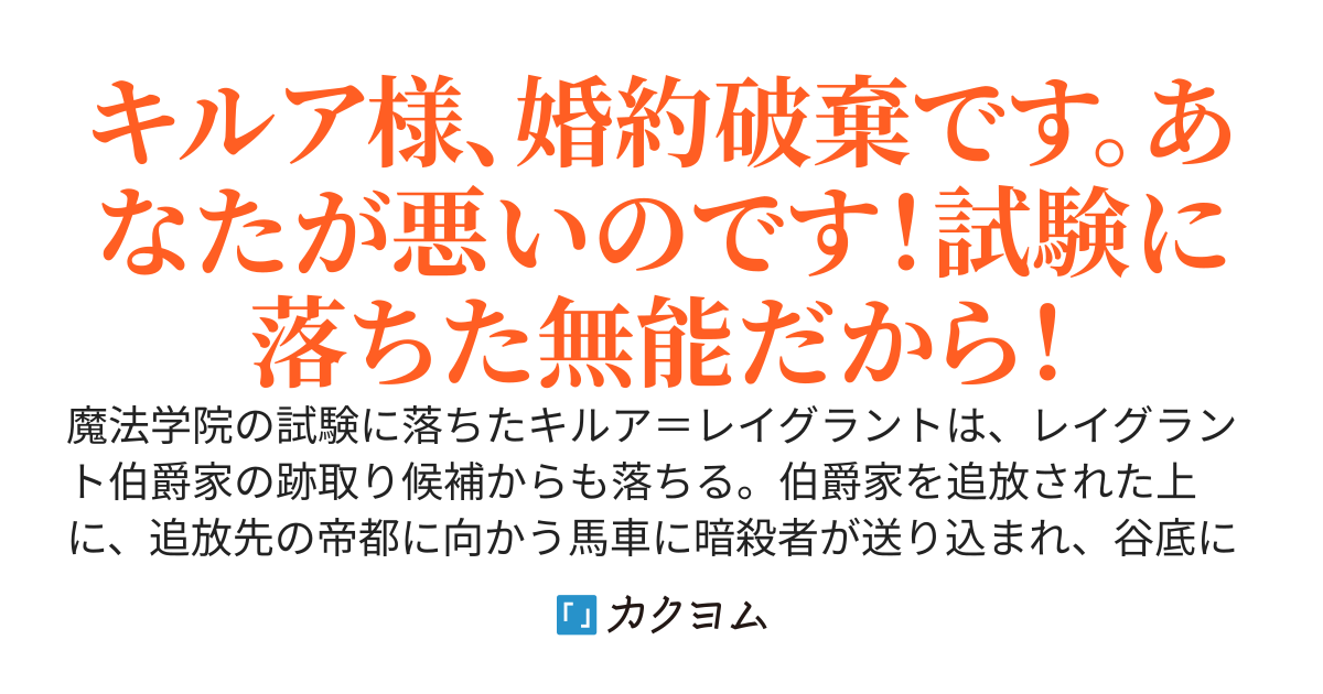魔法学校の試験に落ちたら、伯爵家を追放された上に暗殺されかけたので、森の山小屋で出会った素敵なお姉さんにいろいろと教わり、メチャ強くなって復讐します！