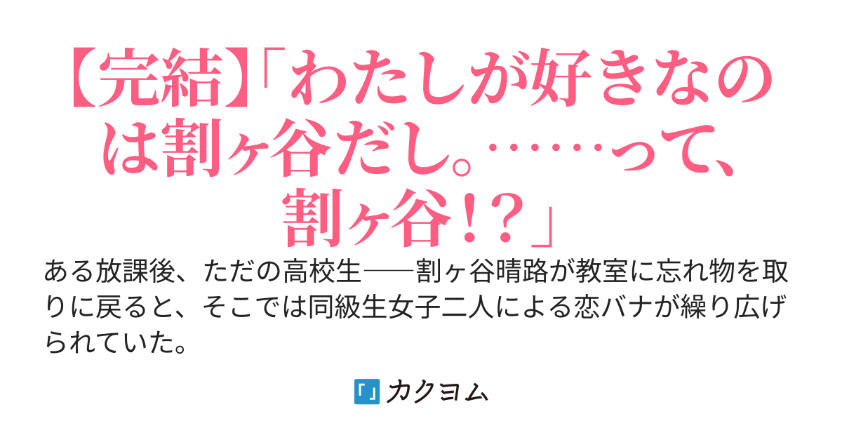 好きバレした掛田さんが可愛過ぎる話