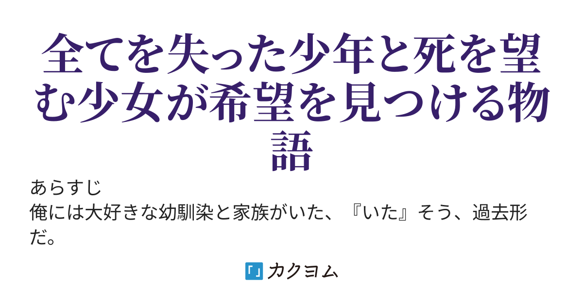 僕だけ居場所のない家から逃げ出した先で見つけた僕の本当の居場所