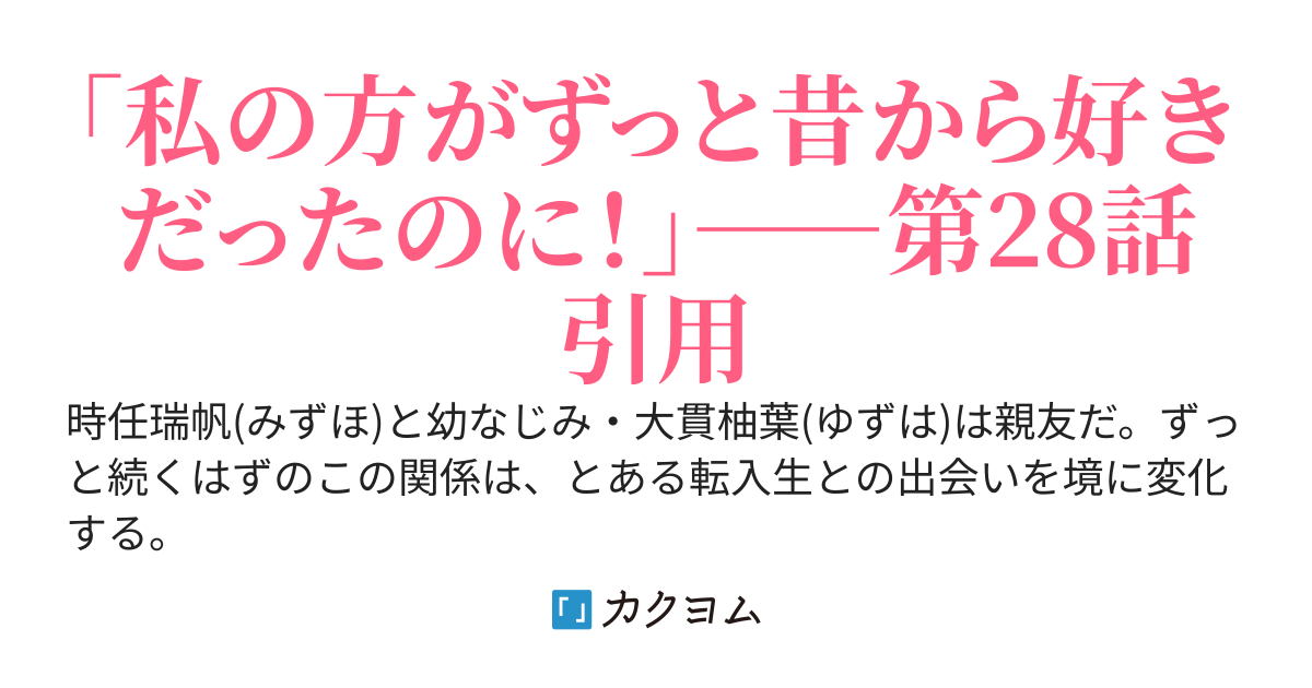 【完】大好きな幼なじみが同性の転入生に惹かれ、抑えていた恋心が動き始める話