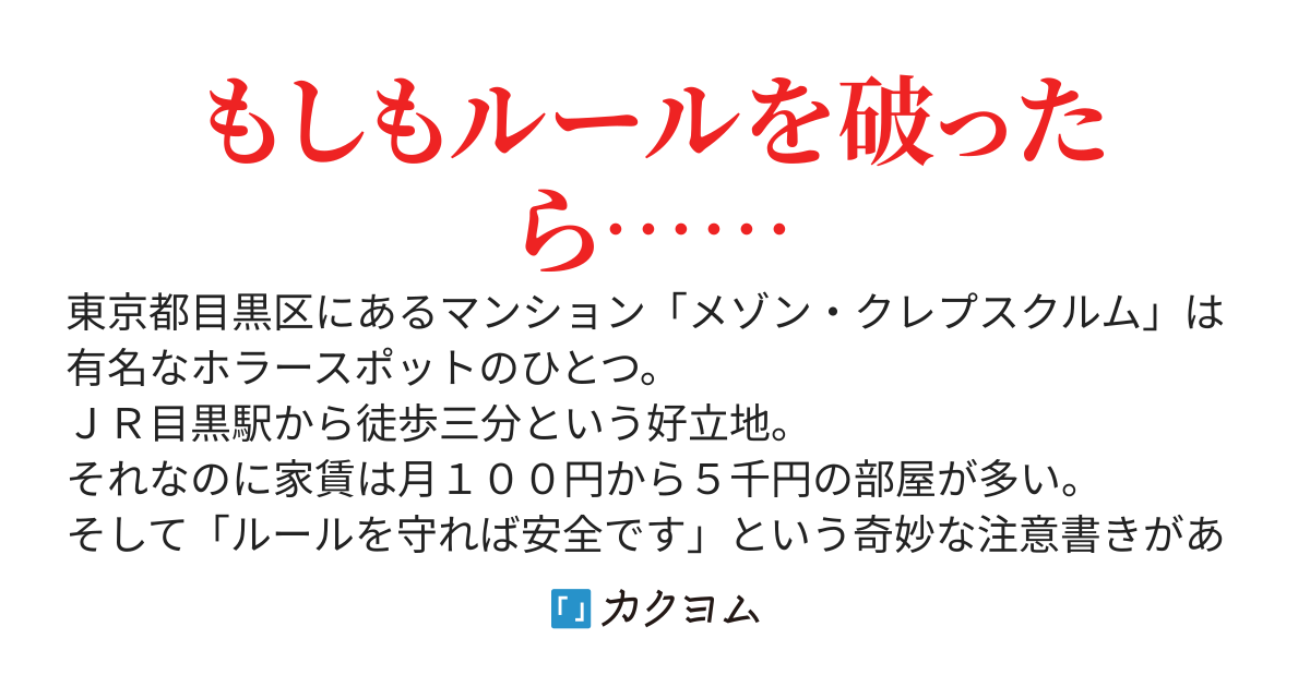ルールを守ればこのマンションは安全です