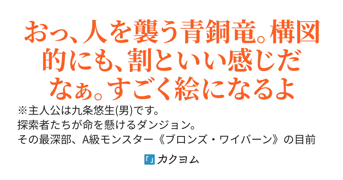 絵を描きたいだけのF級探索者が、いずれS級にまで上り詰める話〜コメントは勝手に盛り上がってるし、女勇者は魔族だなんだと付け狙ってくるし〜