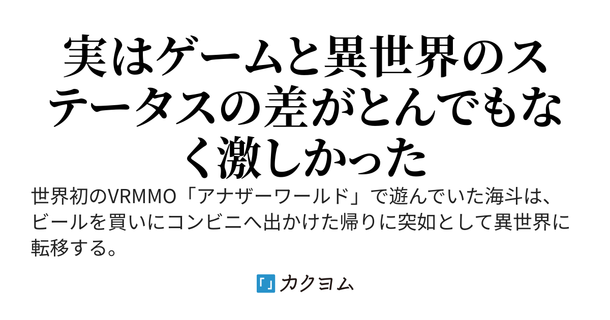 凄腕の探索者？　いいえ、ただの釣り人です～ゲームに似た異世界に転移したが、ただの素材集めキャラなのでのらりくらりと過ごそうと思います～