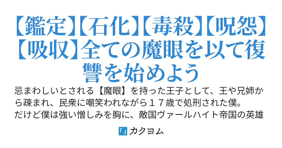 敵国で最強の黒騎士皇子に転生した僕は、美しい姉皇女に溺愛され、五種の魔眼で戦場を無双する。