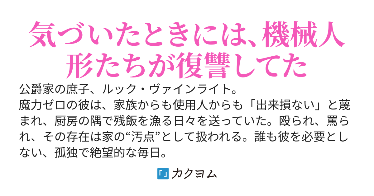 ガラクタを修理したら、古代文明の機械人形たちを従えることになりました